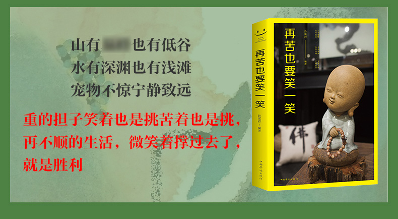 全8册静心书籍 人生三境有一种智慧叫包容再苦也要笑一笑 人生哲理哲学枕边书修身修心养性正能量心灵鸡汤自制力书籍 正版书