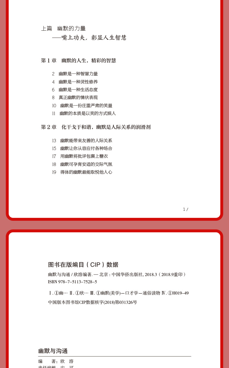 幽默与沟通 性格心理学 情商高的女人会说话 高情商聊天术正版书口才好好说话技巧的书的艺术如何提升学会 （套装共4册）