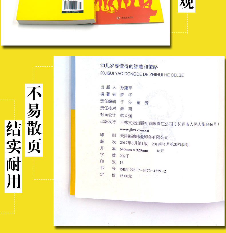 20几岁要懂得的智慧和策略 人际交往为人处世沟通技巧 自我实现成功心理学青春励志心理学哲学智慧策略谋略书籍竞争力书籍 单本