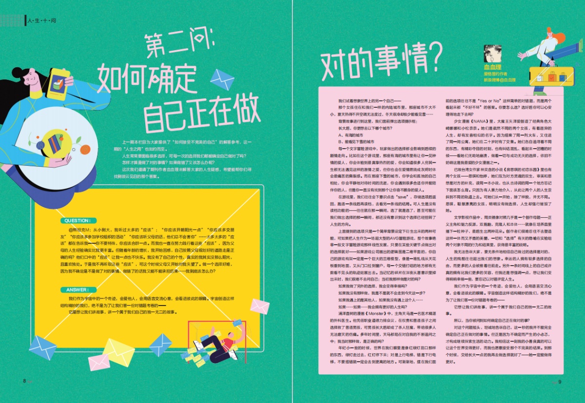 爱格杂志2020年7月刊 封面人物歌手周深  本期赠送周深明信片 爱格杂志文艺校园