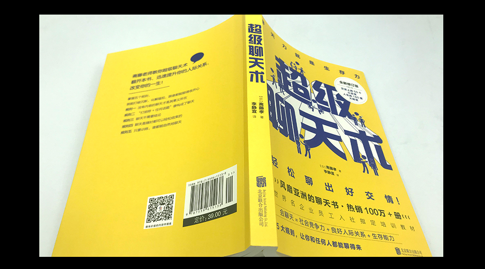 超级聊天术：跟任何人都聊得来/会说话就是生产力掌控谈话的艺术让你精准表达 把话说到点子上魔鬼聊天术搭讪学的书 演讲口才正版