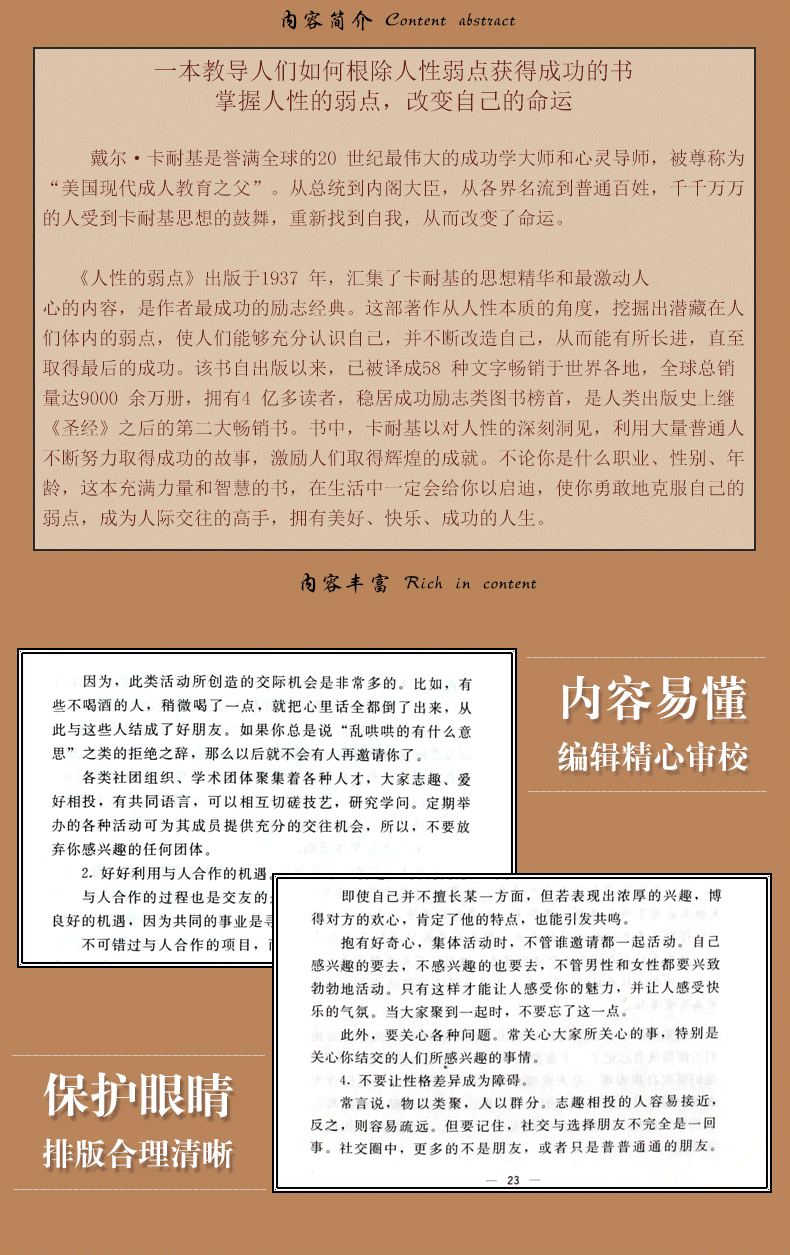 【硬壳精装】好书阅读-人性的弱点  你希望别人怎样带你你就该怎样去对待别人人际交往与沟通技巧卡耐基中文版心理学成功励志书籍