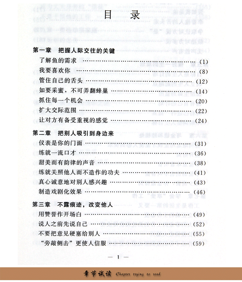 【硬壳精装】好书阅读-人性的弱点  你希望别人怎样带你你就该怎样去对待别人人际交往与沟通技巧卡耐基中文版心理学成功励志书籍