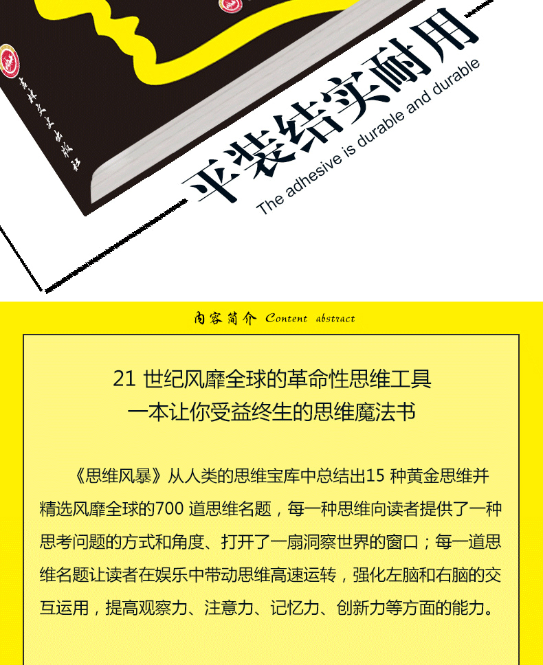 4本套正版包邮超级记忆术+强大脑+思维导图+思维风暴教你简单快速有效的提升记忆快速提高左右脑思维和技巧智慧智商训练正版书籍