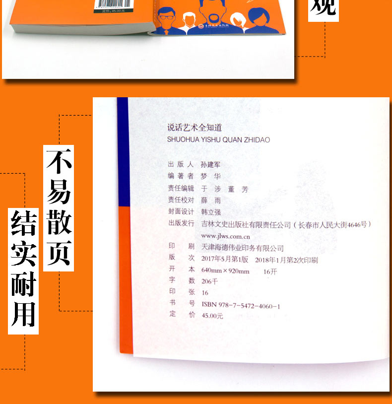 说话艺术全知道 说话技巧的书正版 人际交往沟通心理学高效沟通说话技巧怎么说话具有说服力书籍锻炼口才书籍 情商书 单本