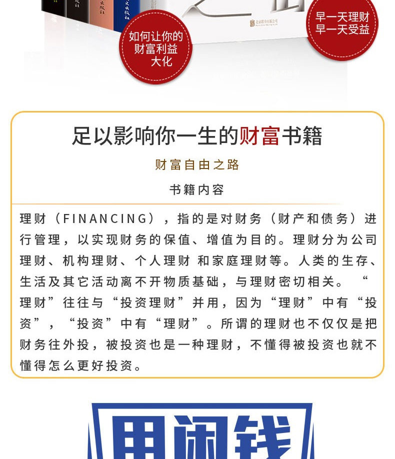 全5册 财富自由正版书教你如何用钱赚钱的书你的时间80%都用错了财富自由之路人生看富人思维成人读财商热门书籍畅销书排行榜