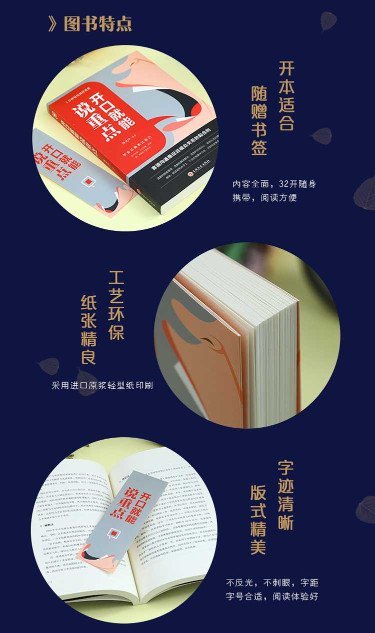 开口就能说重点 高情商聊天术演讲与口才训练沟通技巧书籍好好说话技巧的书说话的艺术青年文学励志好书正版书籍