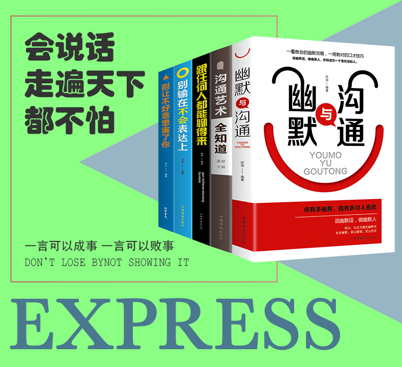 全5册 幽默与沟通+别输在不会表达上+沟通的艺术+跟任何人都能聊得来+别让不好意思害了你口才训练提升说话技巧的书籍正版书排行榜