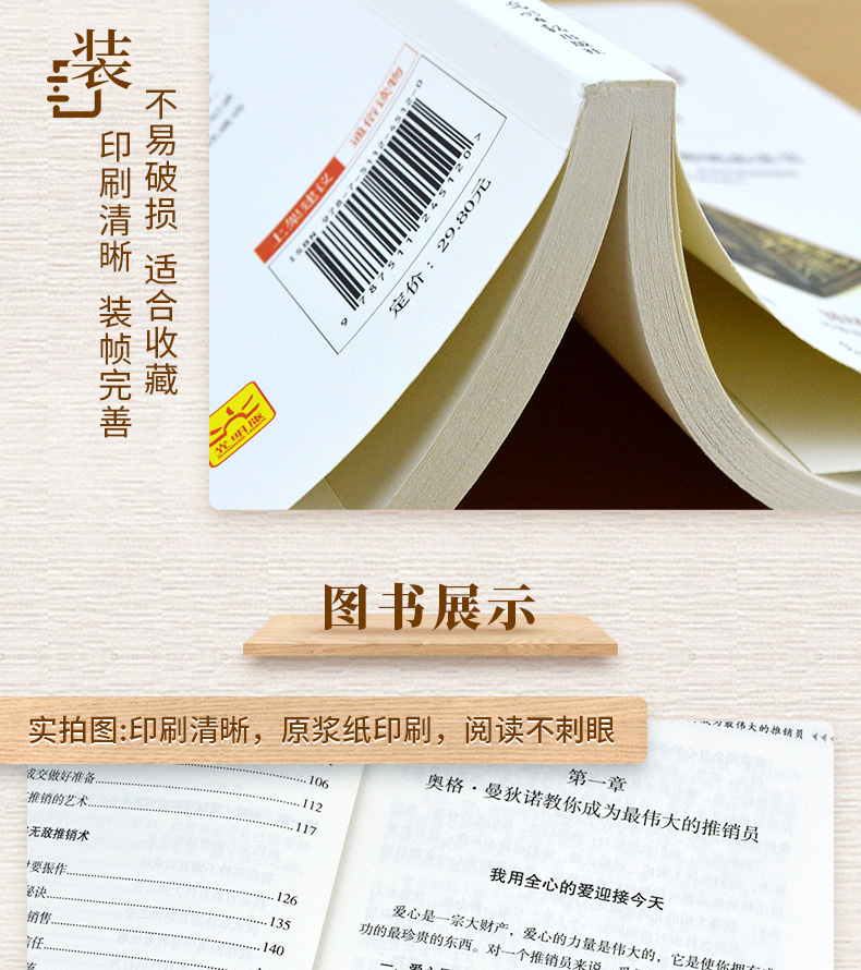 世界上伟大的推销员  一部为实用详尽的推销书籍书 宿春礼/著 光明日报出版社 市场营销销售心理学销售技巧书籍 正版书排行榜