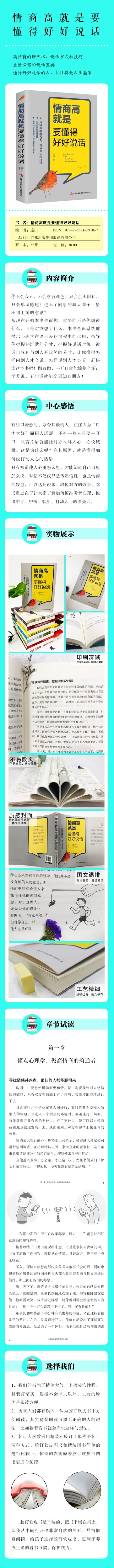 正版5册 情商高就是会说话别输在不会表达上人际交往心理学精准表达沟通的魅力书销售口才训练艺术幽默沟通技巧书籍正版书排行榜