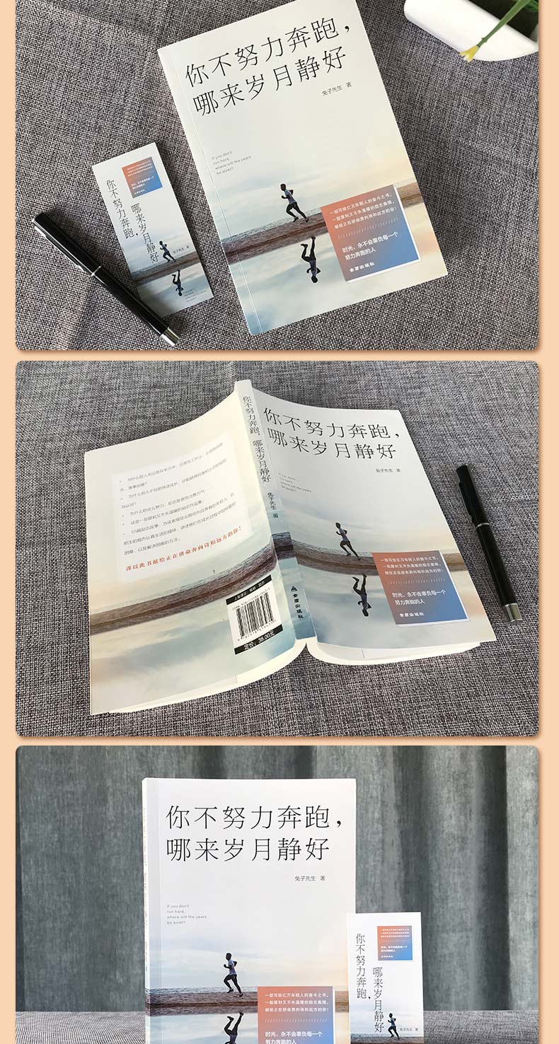 你不努力奔跑哪来岁月静好 时光永不会辜负每一个努力奔跑的人 兔子先生/著 青少年青春励志人生哲理青春文学书籍致奋斗者系列