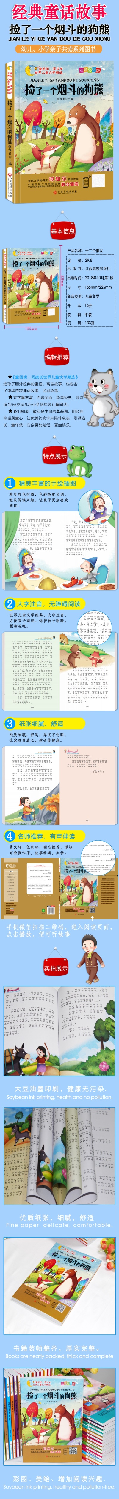 捡了一个烟斗的狗熊 少年儿童彩图注音版故事书 一二三四年级小学生课外阅读书籍童话书少儿读物课外书正版的图书睡前故事书