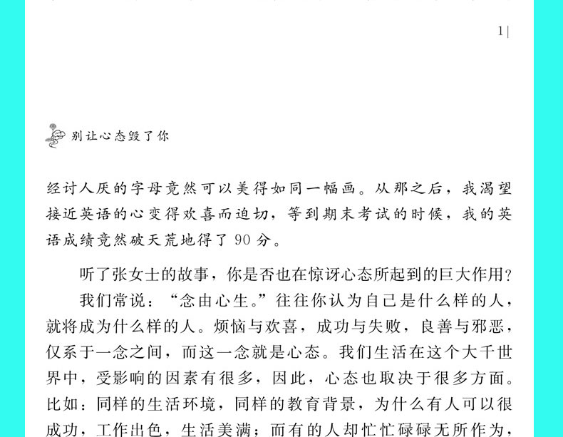 别让心态毁了你 心理学成功励志书籍人生成长修炼课实现情绪管理自我控制社会与生活说话技巧心理学入门基础经典书籍