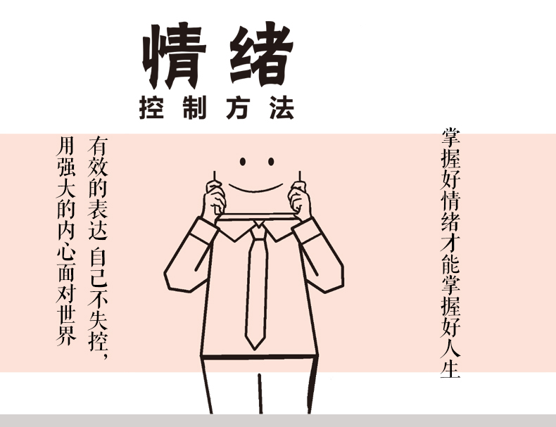 情绪管理书籍全套五册 情绪控制方法如何控制自己的负面情绪男性女性改掉换脾气别让心态毁了自己正版