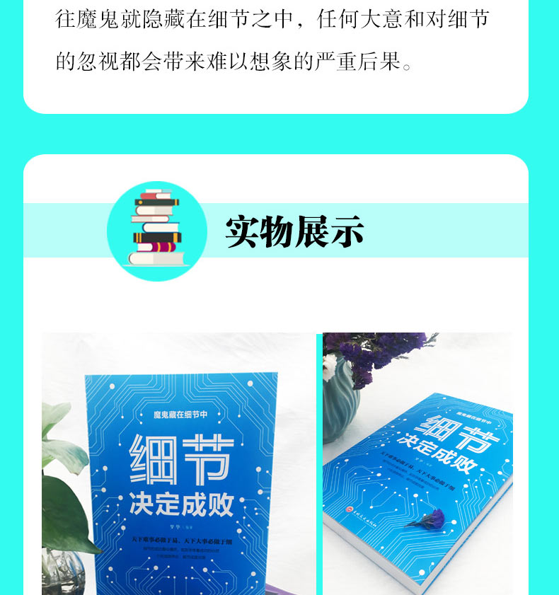 细节决定成败 人际交往为人处世交往说话沟通技巧销售管理社交职场创业经商生意谈判  成功励志好书正能量书籍