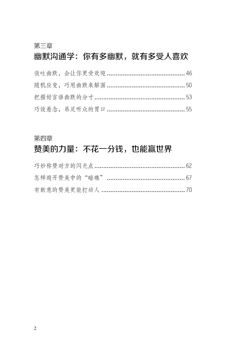 说话心理学 实现自我说话技巧的书情商高就是会说话演讲与口才训练人际交往心理学与沟通技巧自控力人际关系说话心里理学书籍