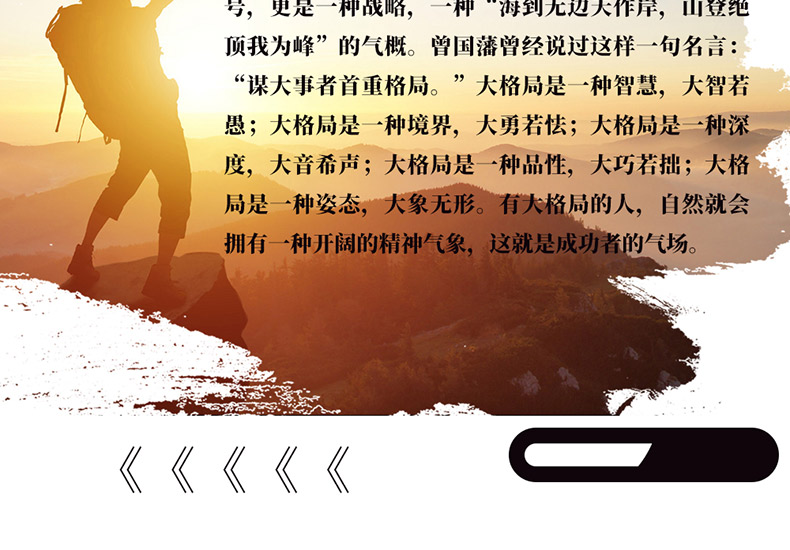 格局决定结局 好书励志书一个人有多大的格局就能干出多大的事业 思路决定出路成功励志人生智慧你的格局决定你的结局成功励志书籍