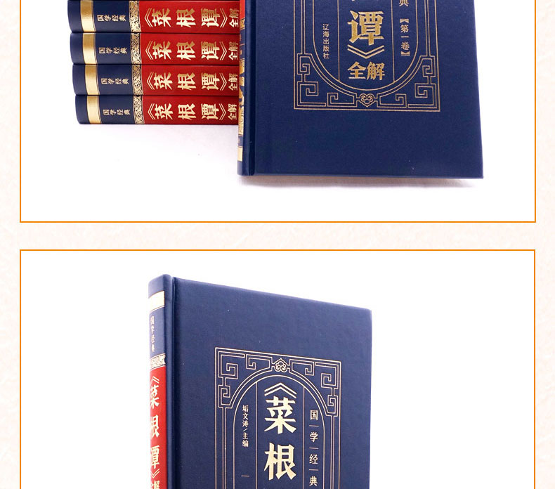 【皮面烫金全六卷】菜根谭 原文+注释+译文 洪应明著 菜根谭正版包邮国学书籍中国哲学书籍
