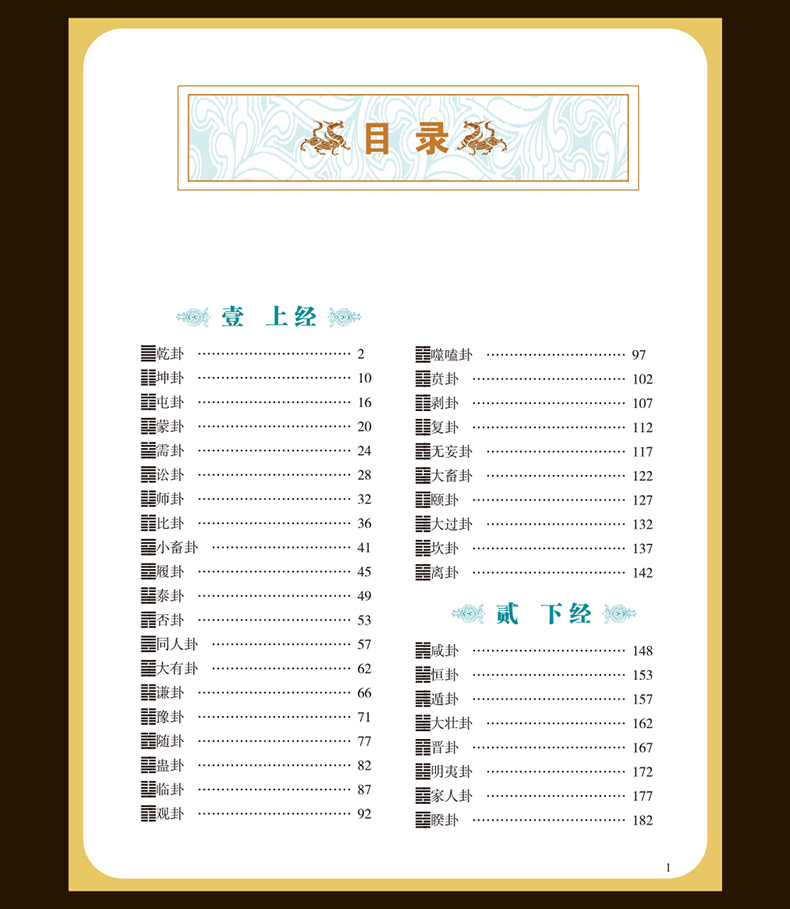 彩图注解【易经】一看就懂 简单易学 彩图精装周易全书正版彩绘全注全译全解诠释图解易经入门中国国学