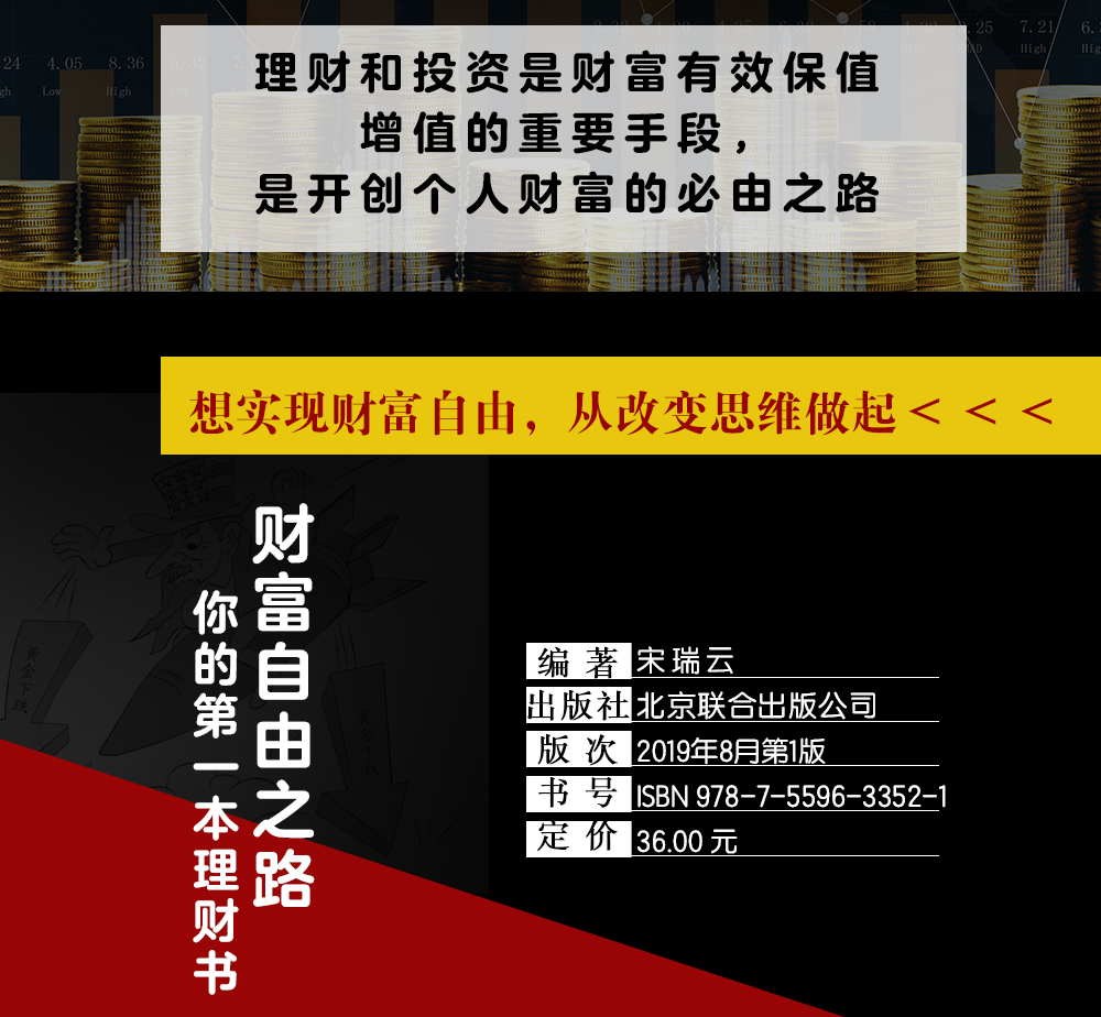 财富自由之路正版书籍 通往财富自由之路 投资指南经济管理投资方法与技巧思考致富 逻辑思维成功学投资理财书籍排行榜