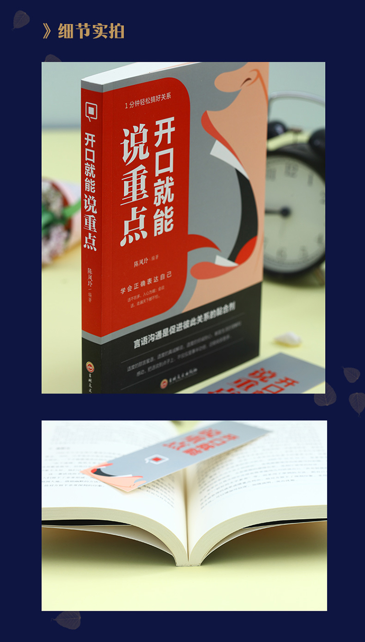 开口就能说重点 高情商聊天术演讲与口才训练沟通技巧书籍好好说话技巧的书说话的艺术青年文学励志好书正版书籍