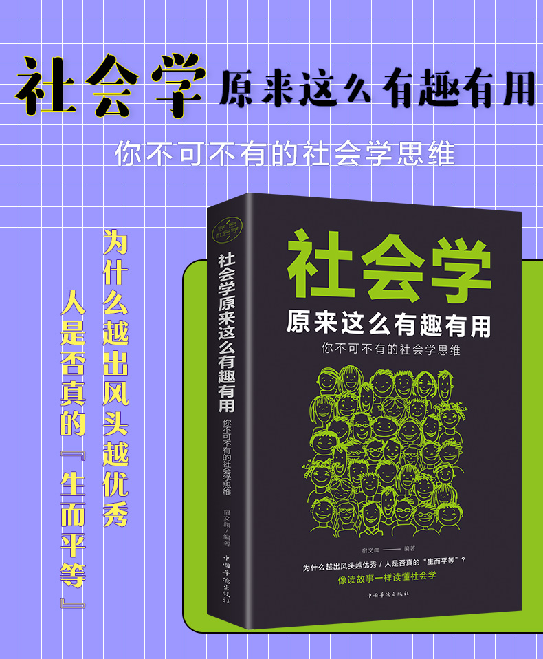 【社会科学全十本新品】经济学/社会学/心理学/法律/管理学/博弈学 经管励志书好书推荐男性女性提升自己正版书籍正版书排行榜正版