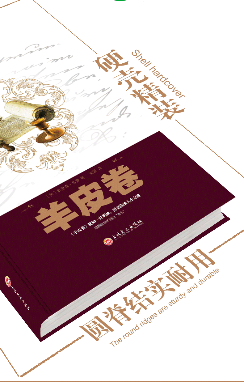 【硬壳精装】好书阅读-羊皮卷  弱者任思绪控制行为,强者让行为控制思绪创业办事职场经商人际关系人生哲学好书励志成功学书籍