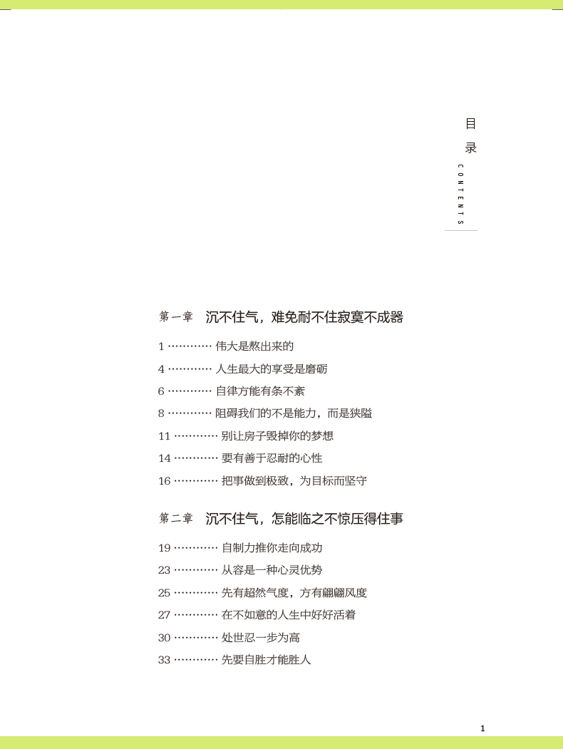 别让沉不住气毁了你 沉不住气怎么压得住事儿/怎能临危不乱化险为夷 中国华侨出版社单本正版 励志书籍正版书排行榜修养气质气场