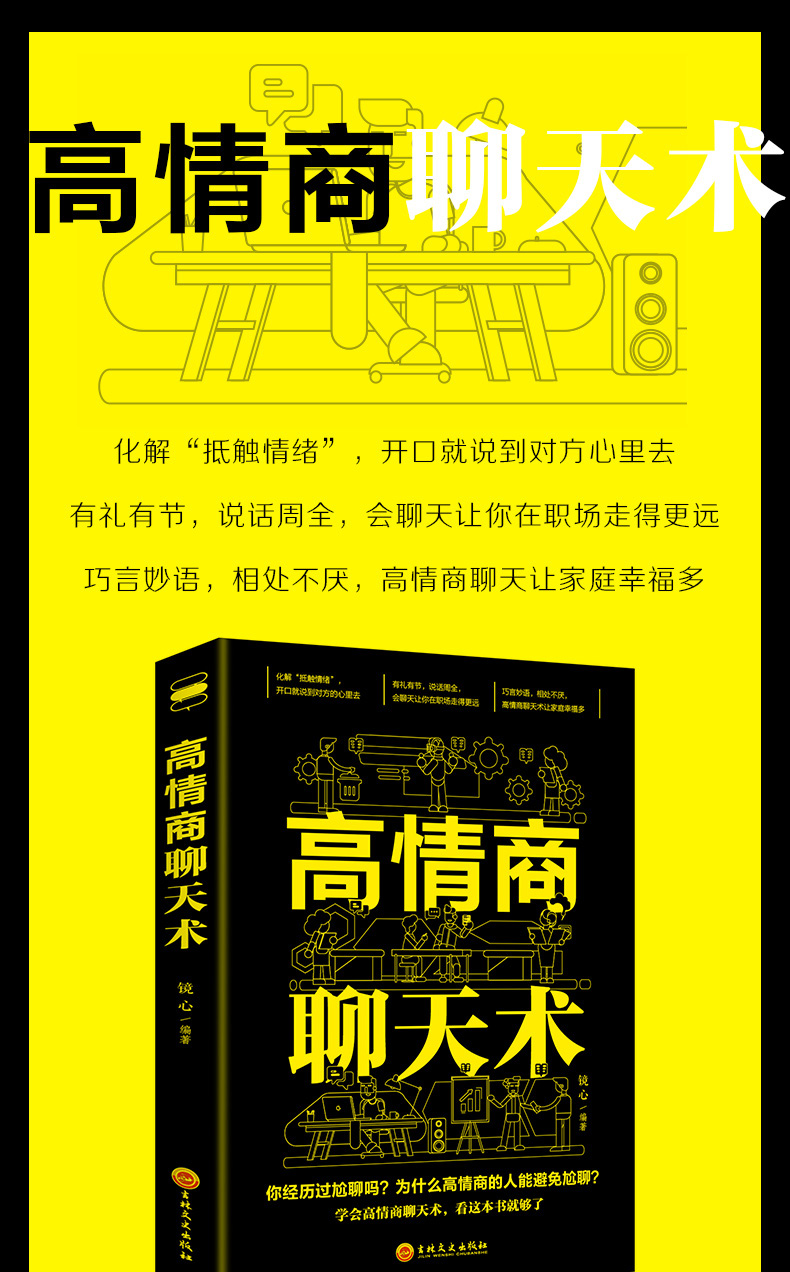 幽默与沟通 性格心理学 情商高的女人会说话 高情商聊天术正版书口才好好说话技巧的书的艺术如何提升学会 （套装共4册）
