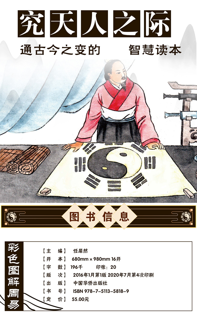 彩图注解【易经】一看就懂 简单易学 彩图精装周易全书正版彩绘全注全译全解诠释图解易经入门中国国学