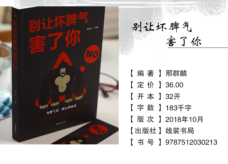 情绪管理书籍全套五册 情绪控制方法如何控制自己的负面情绪男性女性改掉换脾气别让心态毁了自己正版