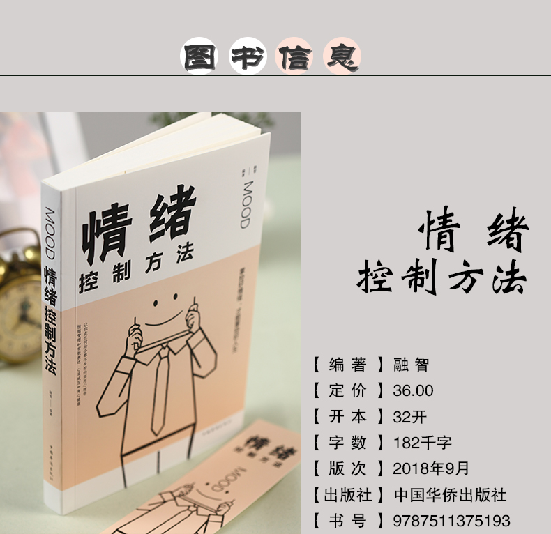 情绪管理书籍全套五册 情绪控制方法如何控制自己的负面情绪男性女性改掉换脾气别让心态毁了自己正版