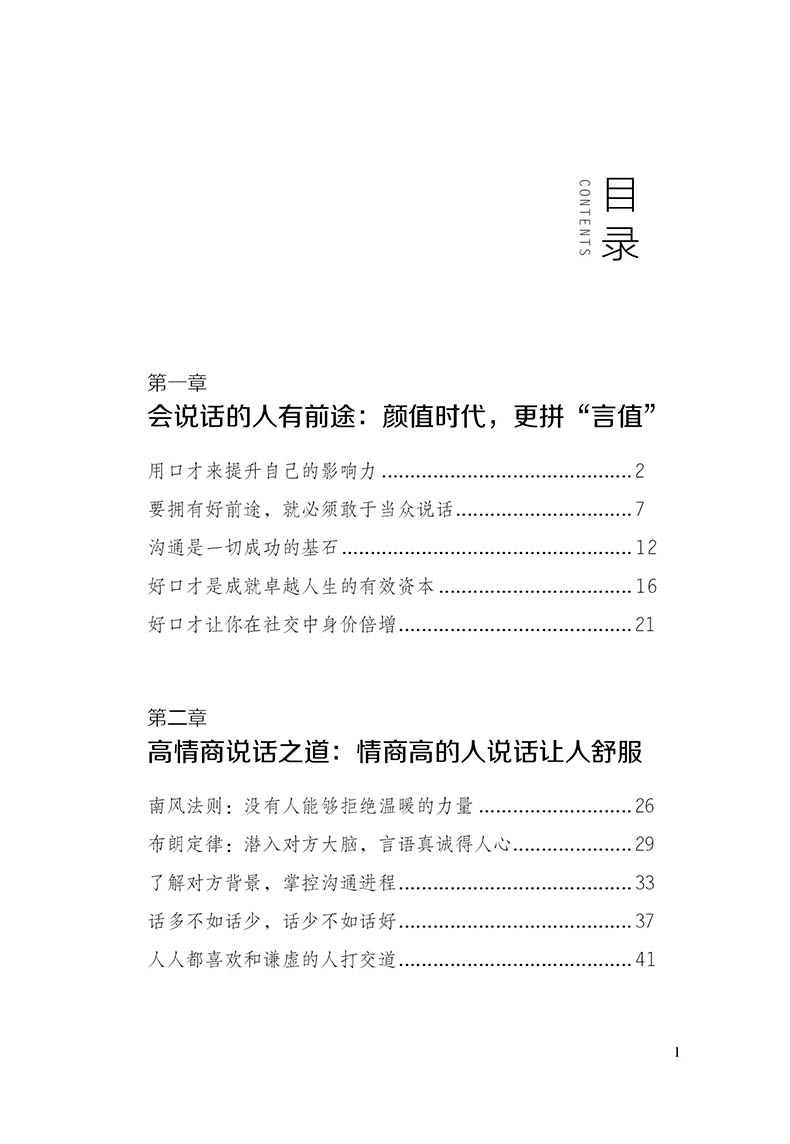 说话心理学 实现自我说话技巧的书情商高就是会说话演讲与口才训练人际交往心理学与沟通技巧自控力人际关系说话心里理学书籍