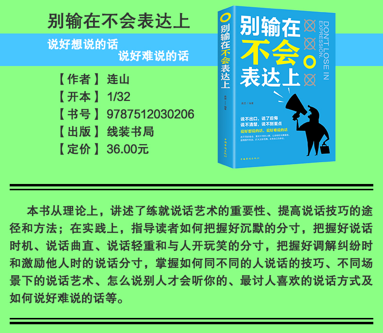 全5册 幽默与沟通+别输在不会表达上+沟通的艺术+跟任何人都能聊得来+别让不好意思害了你口才训练提升说话技巧的书籍正版书排行榜