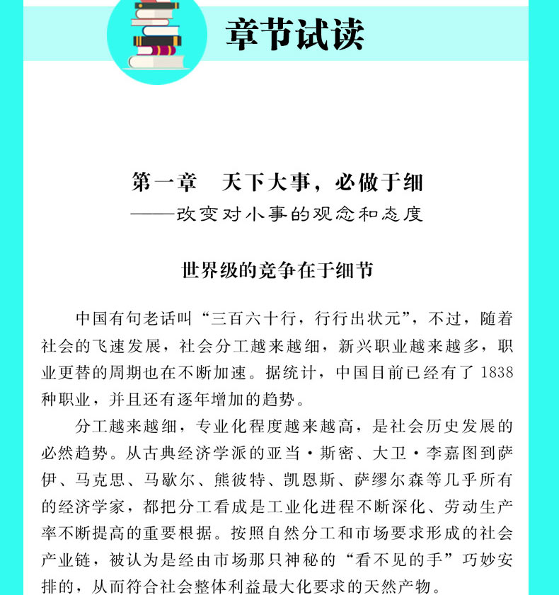 细节决定成败 人际交往为人处世交往说话沟通技巧销售管理社交职场创业经商生意谈判  成功励志好书正能量书籍