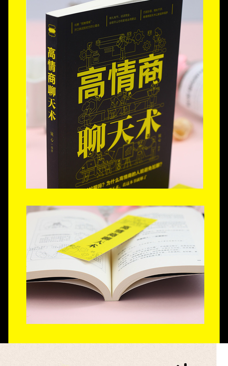 幽默与沟通 性格心理学 情商高的女人会说话 高情商聊天术正版书口才好好说话技巧的书的艺术如何提升学会 （套装共4册）