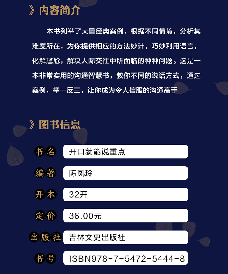 开口就能说重点 高情商聊天术演讲与口才训练沟通技巧书籍好好说话技巧的书说话的艺术青年文学励志好书正版书籍