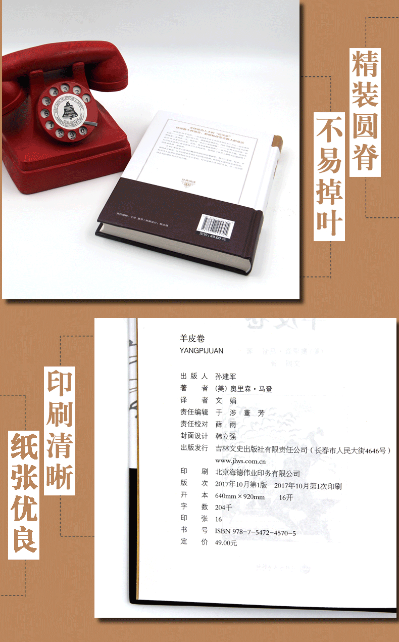 【硬壳精装】好书阅读-羊皮卷  弱者任思绪控制行为,强者让行为控制思绪创业办事职场经商人际关系人生哲学好书励志成功学书籍