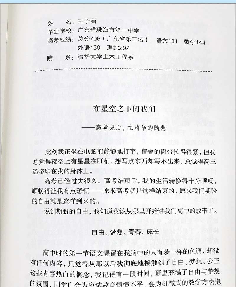 【精装珍藏】清华不是梦+北大不是梦 青少年励志书籍全套2册青春成长励志书你不努力正能量书籍10-18岁中学生高中生书籍哲理书十