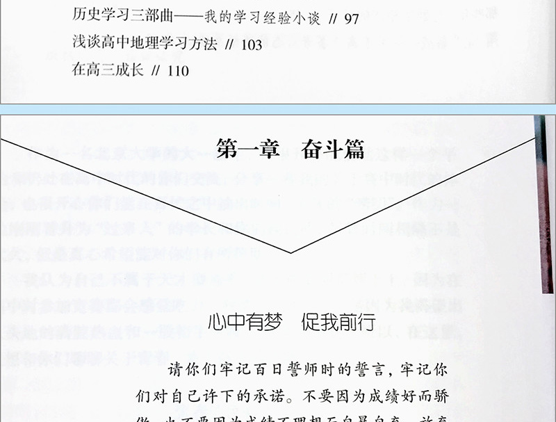 【精装珍藏】清华不是梦+北大不是梦 青少年励志书籍全套2册青春成长励志书你不努力正能量书籍10-18岁中学生高中生书籍哲理书十