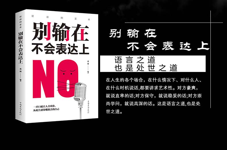 说话的艺术  全五册中国华侨出版演讲与口才知识训练书籍跟任何人都能聊得来幽默与沟通说服力演讲与口才别输在不会表达上励志书籍