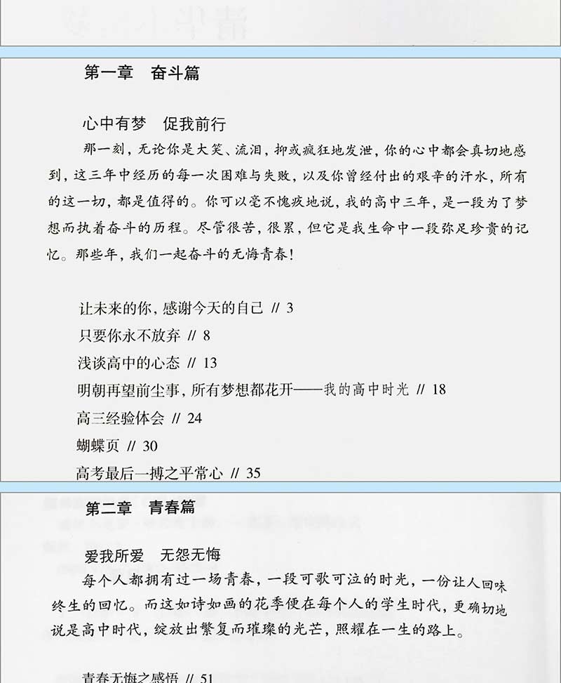 【精装珍藏】清华不是梦+北大不是梦 青少年励志书籍全套2册青春成长励志书你不努力正能量书籍10-18岁中学生高中生书籍哲理书十