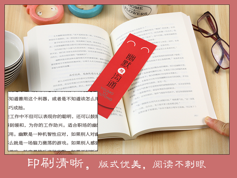 幽默与沟通 提升说话的技巧魅力的书超级说服力别输在不会表达上人际交往艺术社交销售职场交际书籍高情商的语言口才训练正版书