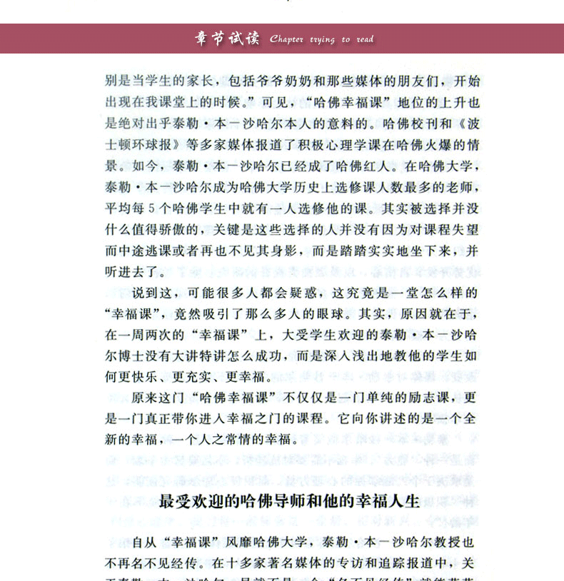 哈佛幸福课 哈佛大学受欢迎的幸福课 心灵修养成功励志书籍 树立幸福的人生态度哲学人生书籍励志修养书籍自我心灵书籍