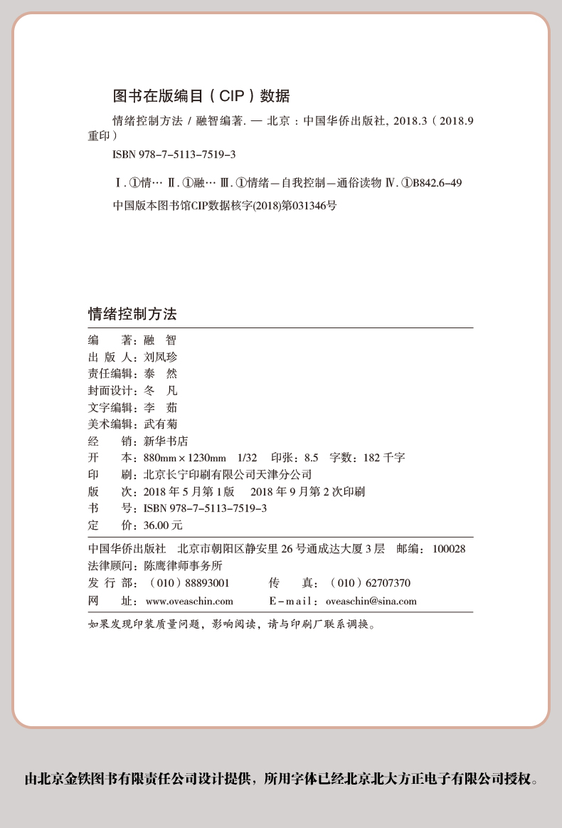 情绪管理书籍全套五册 情绪控制方法如何控制自己的负面情绪男性女性改掉换脾气别让心态毁了自己正版