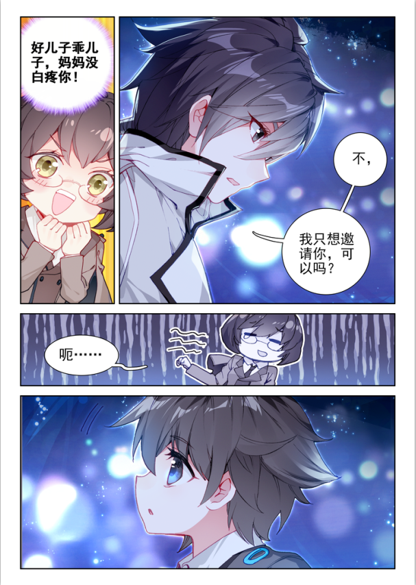 动漫漫画 神漫杂志185期 天使出品 中南天使