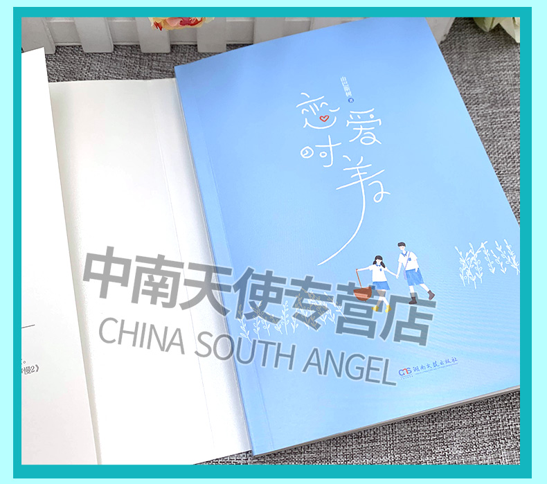 恋爱时差+声声慢2 由巴斯树 超人气畅销书作家 声声慢甜爱系列完结篇 高糖低虐浪漫百分百 爱格言情小说