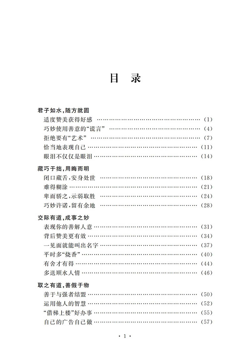 20几岁要懂得的智慧和策略 人际交往为人处世沟通技巧 自我实现成功心理学青春励志心理学哲学智慧策略谋略书籍竞争力书籍 单本