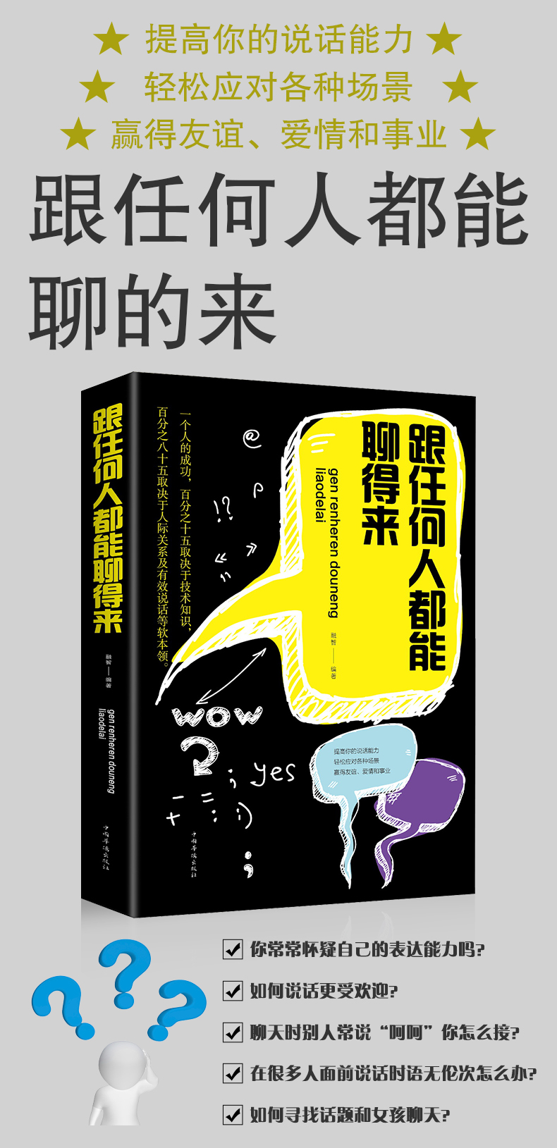 4本受益一生的沟通学跟任何人都聊得来+幽默与沟通+说话心理学+心理学与沟通技巧非暴力沟通好好说话情商高就是会说话口才三绝