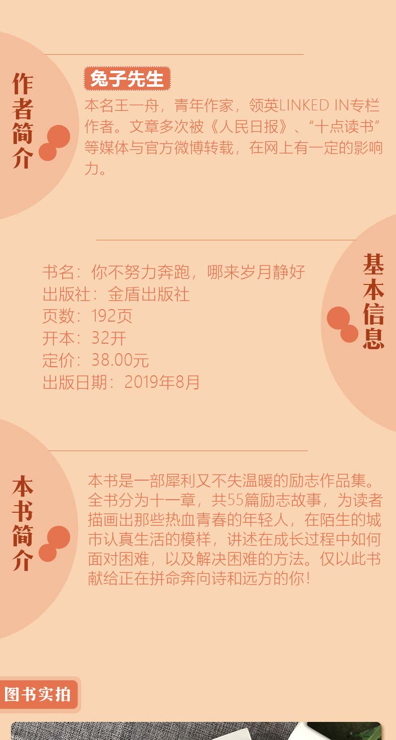 你不努力奔跑哪来岁月静好 时光永不会辜负每一个努力奔跑的人 兔子先生/著 青少年青春励志人生哲理青春文学书籍致奋斗者系列